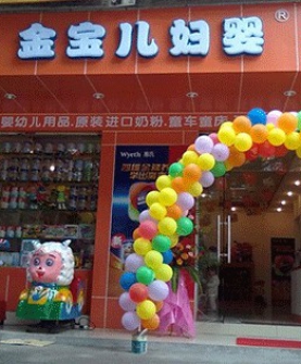 金宝儿妇婴 一站式妇婴用品与加盟指南